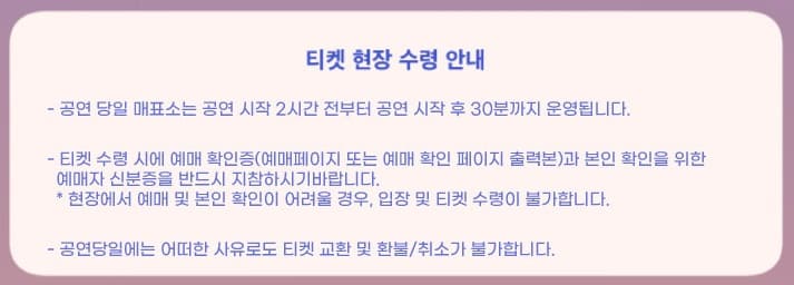 변진섭 콘서트 이천 티켓 수령