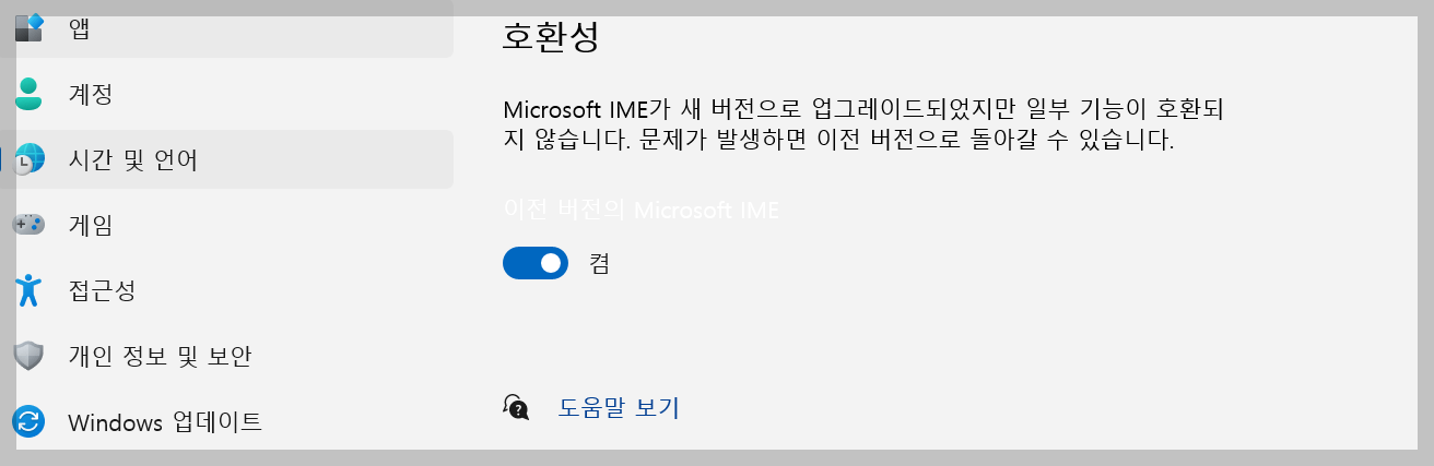 윈도우 문자너비 반자 고정(키보드 입력 이상할때, 문자 너비 넓은 증상)