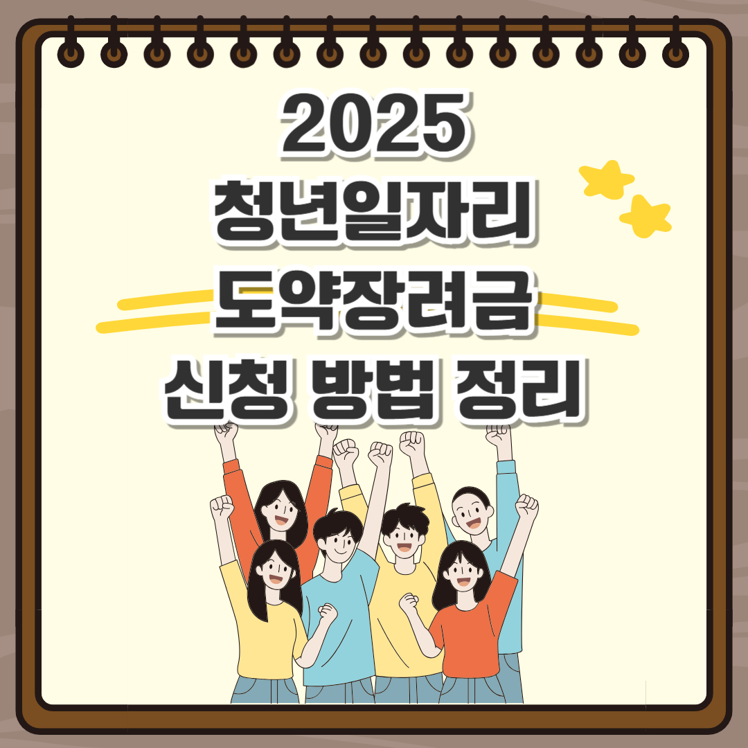 청년일자리도약장려금 신청