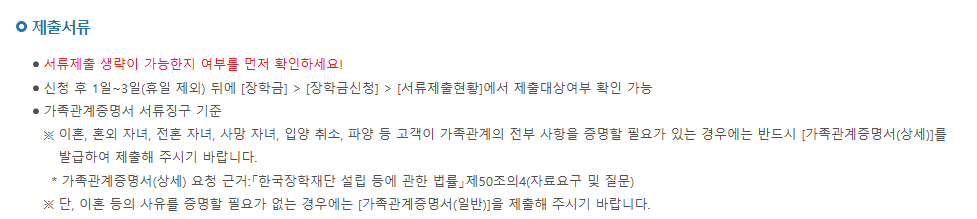국가장학금 1_2유형 신청방법