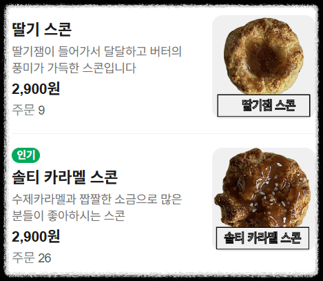 다과상사 디저트 메뉴 (출처: 네이버 지도 홈) 3