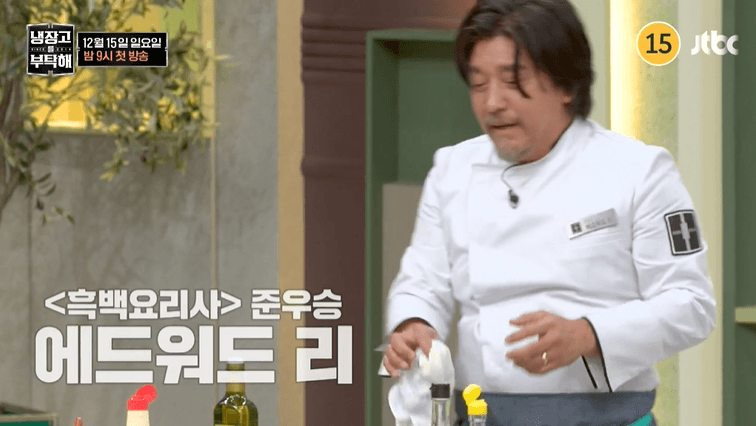 냉장고를 부탁해2 시즌2 출연진 셰프 MC 
