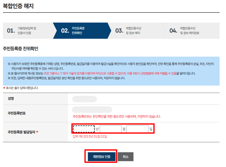 주민등록증진위확인