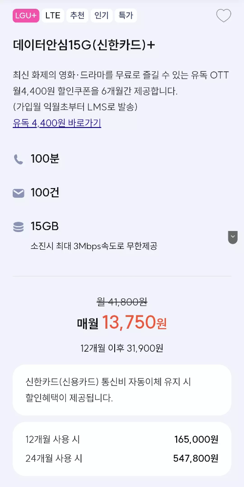 2024년+5월+알뜰폰+15GB이상+요금제+프리티