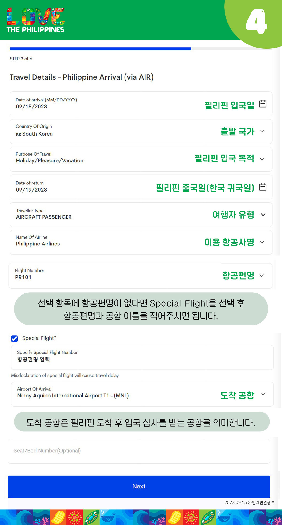 필리핀 이트래블 작성방법