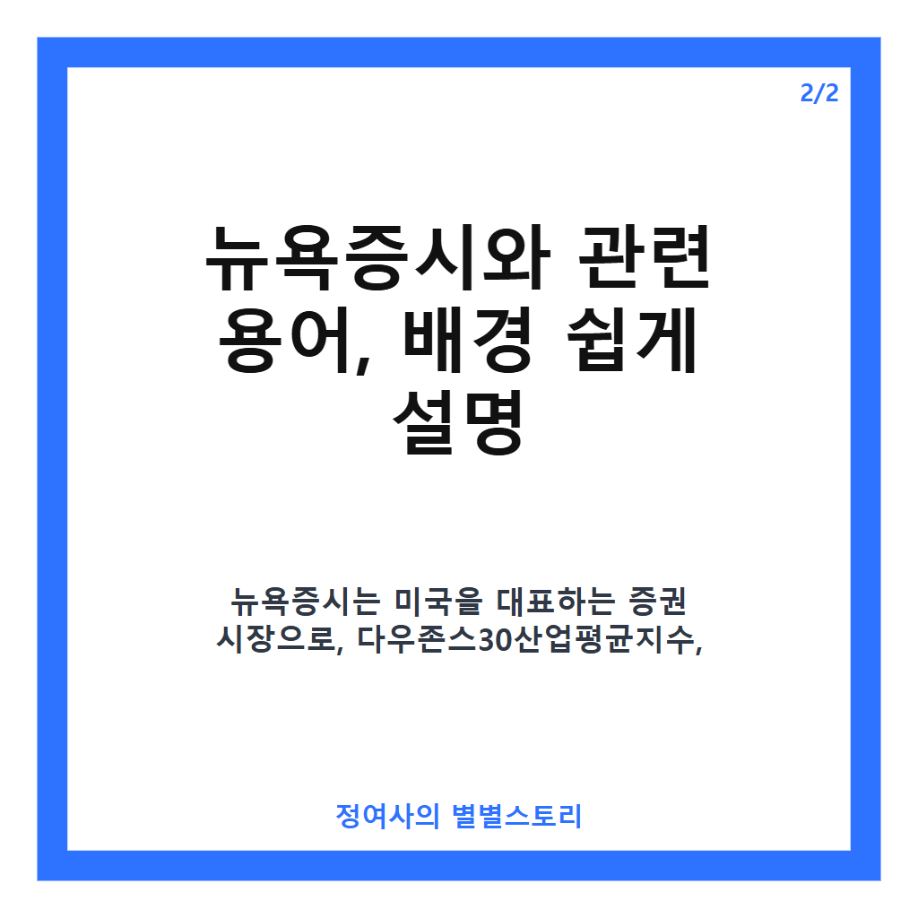 뉴욕증시 상승 마감, 국채 금리 진정과 저가 매수세에 3대 지수 동반 반등 카드뉴스 3