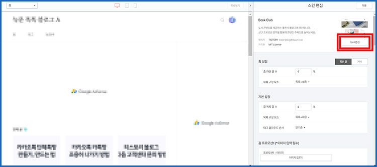 티스토리 구글에 검색 노출하는 방법