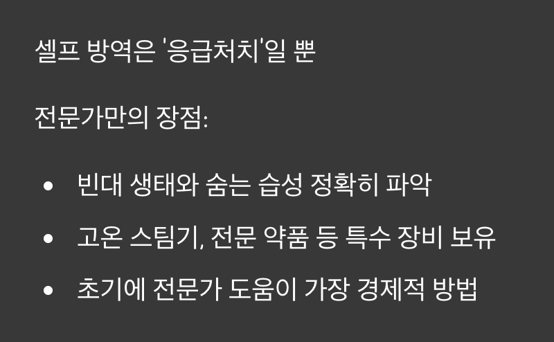 결국 전문가를 불러야 하는 이유