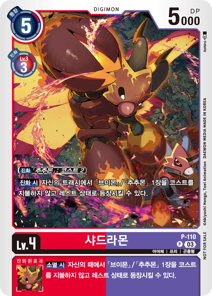 바이러스 황제드라몬덱 (바황드) 의 핵심 엔진 카드 P-110 샤드라몬
