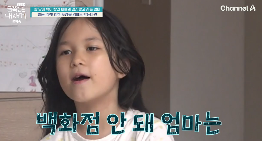 금쪽같은-내새끼-202회