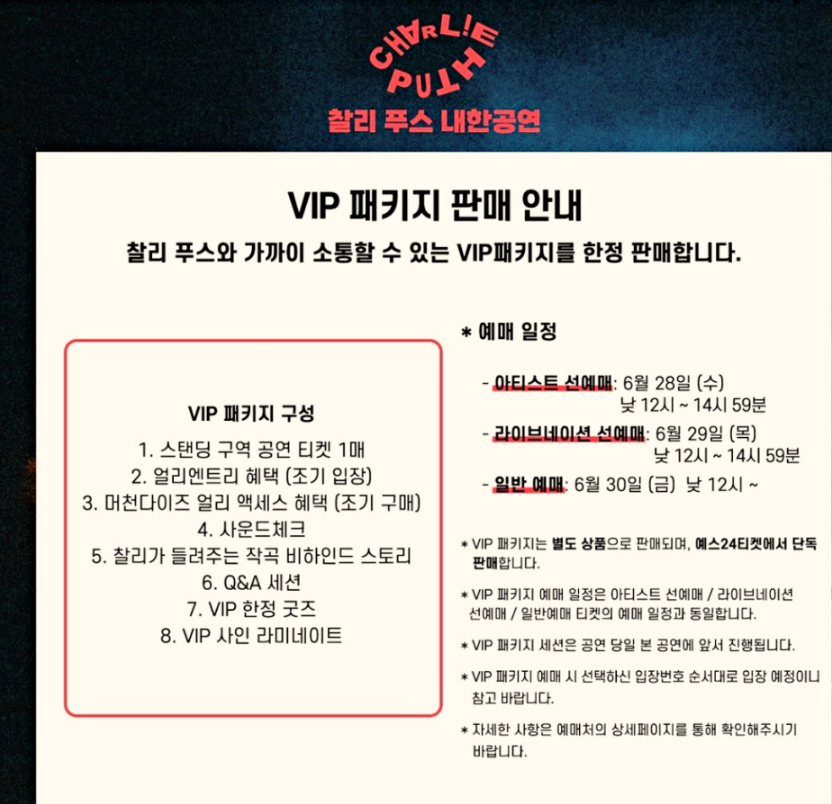 찰리 푸스