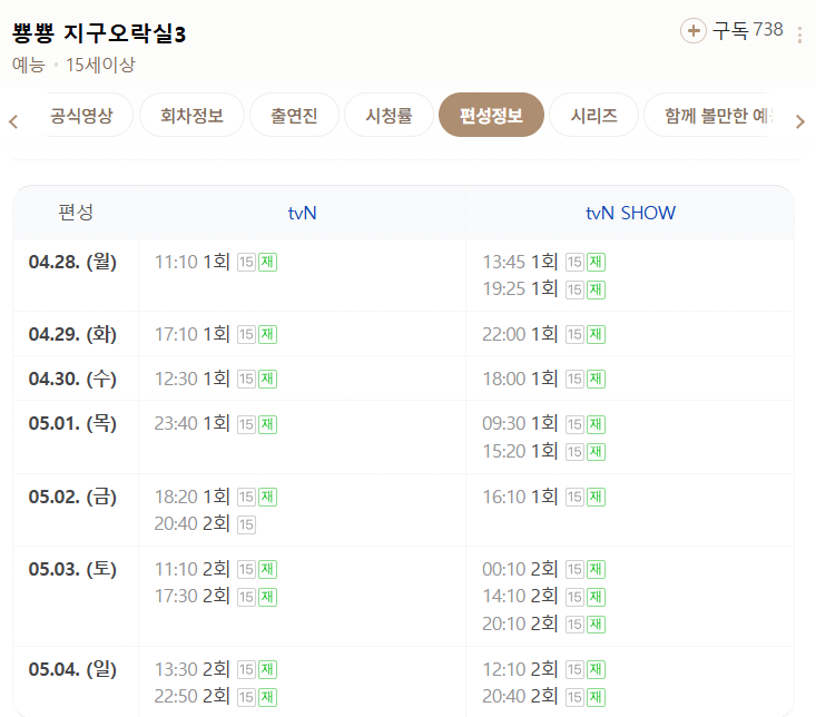 뿅뿅 지구오락실3 재방송 편성표