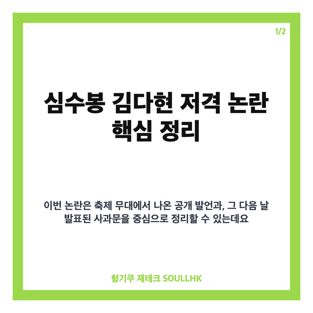 심수봉 김다현 저격 논란 전말과 공식 사과 내용 정리 카드뉴스 1