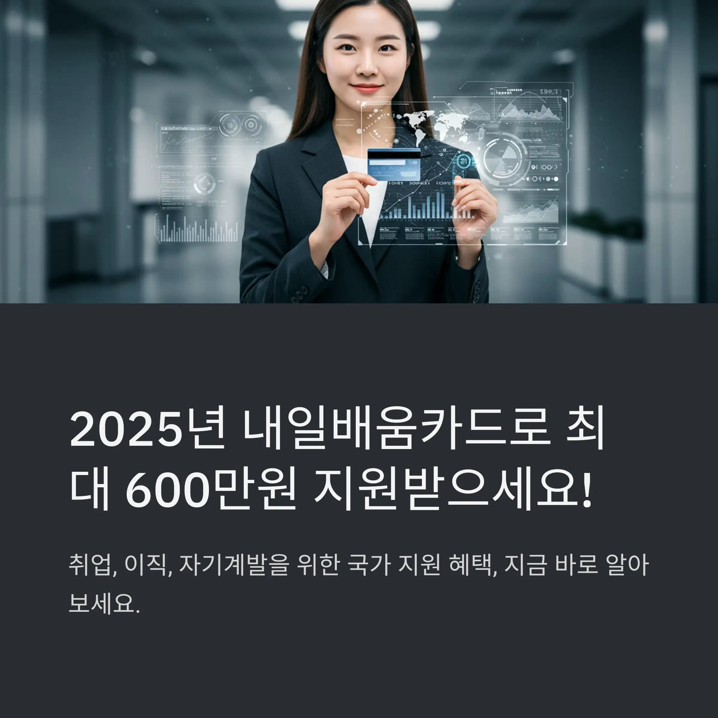 국민내일배움카드란?