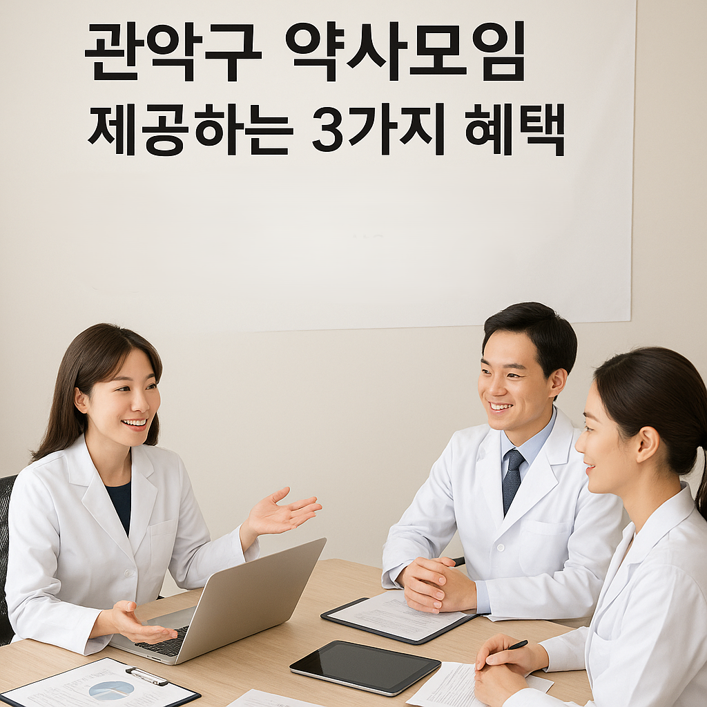 3명의 청년약사가 모여 회의를 하고 있는 모습입니다. 모두 활기찬 느낌의 미소를 짓고 있습니다.