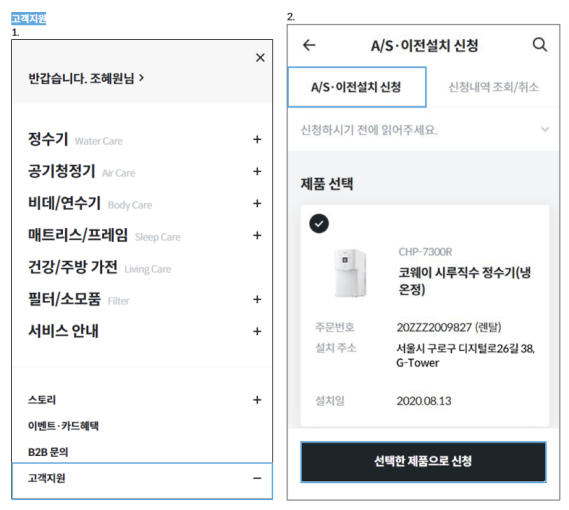 코웨이 서비스신청화면