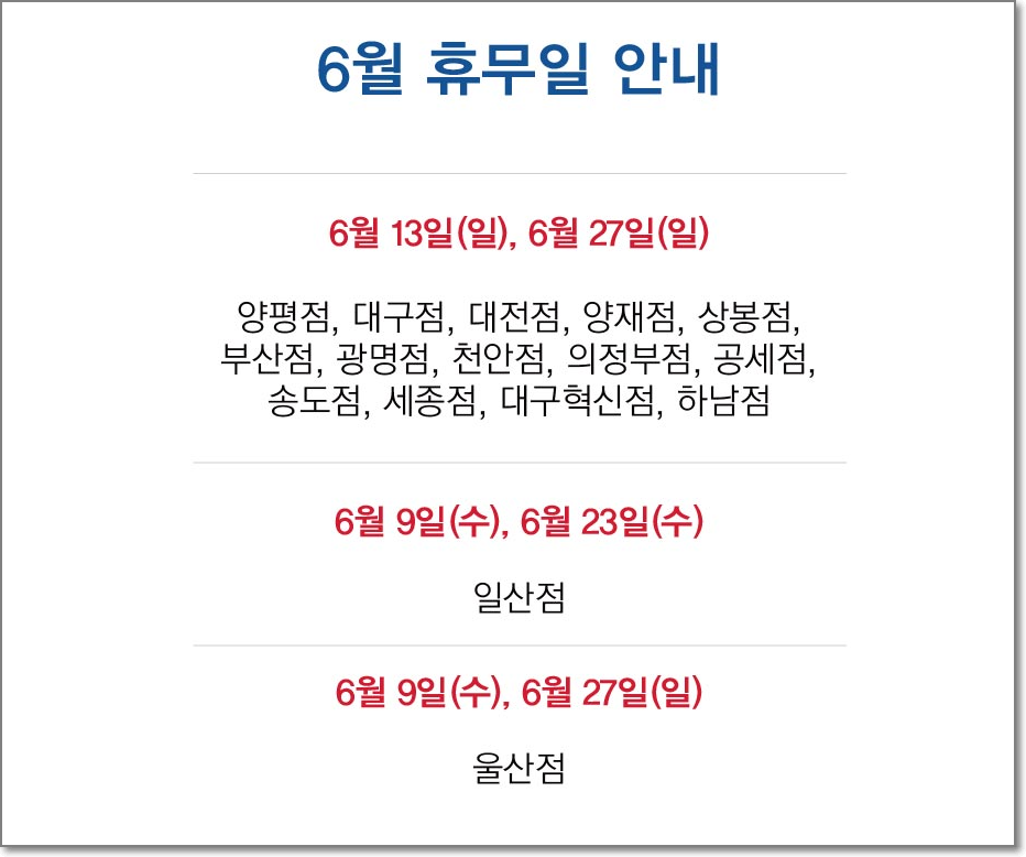 코스트코-6월-휴무일