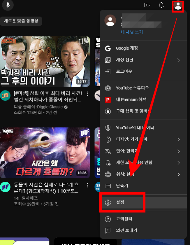 유튜브 설정