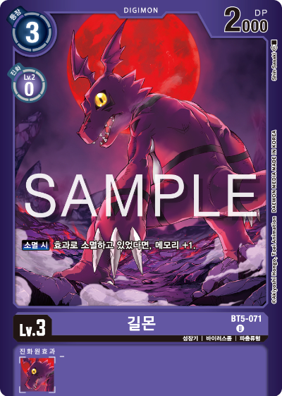 디지몬카드게임 LMK1.0 스페셜 리미티드 카드 팩 vol.01 카드 리스트 BT5-071 길몬