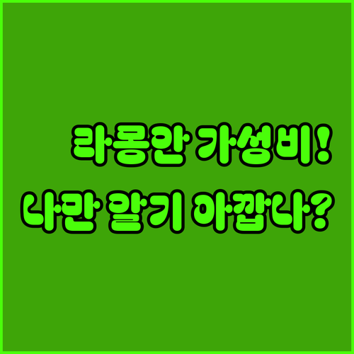 인도네시아 라몽안 여행 중 나만 알고..