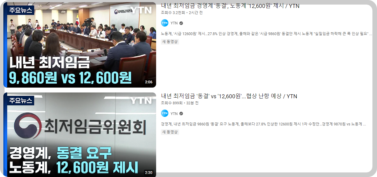 최저임금 위원회