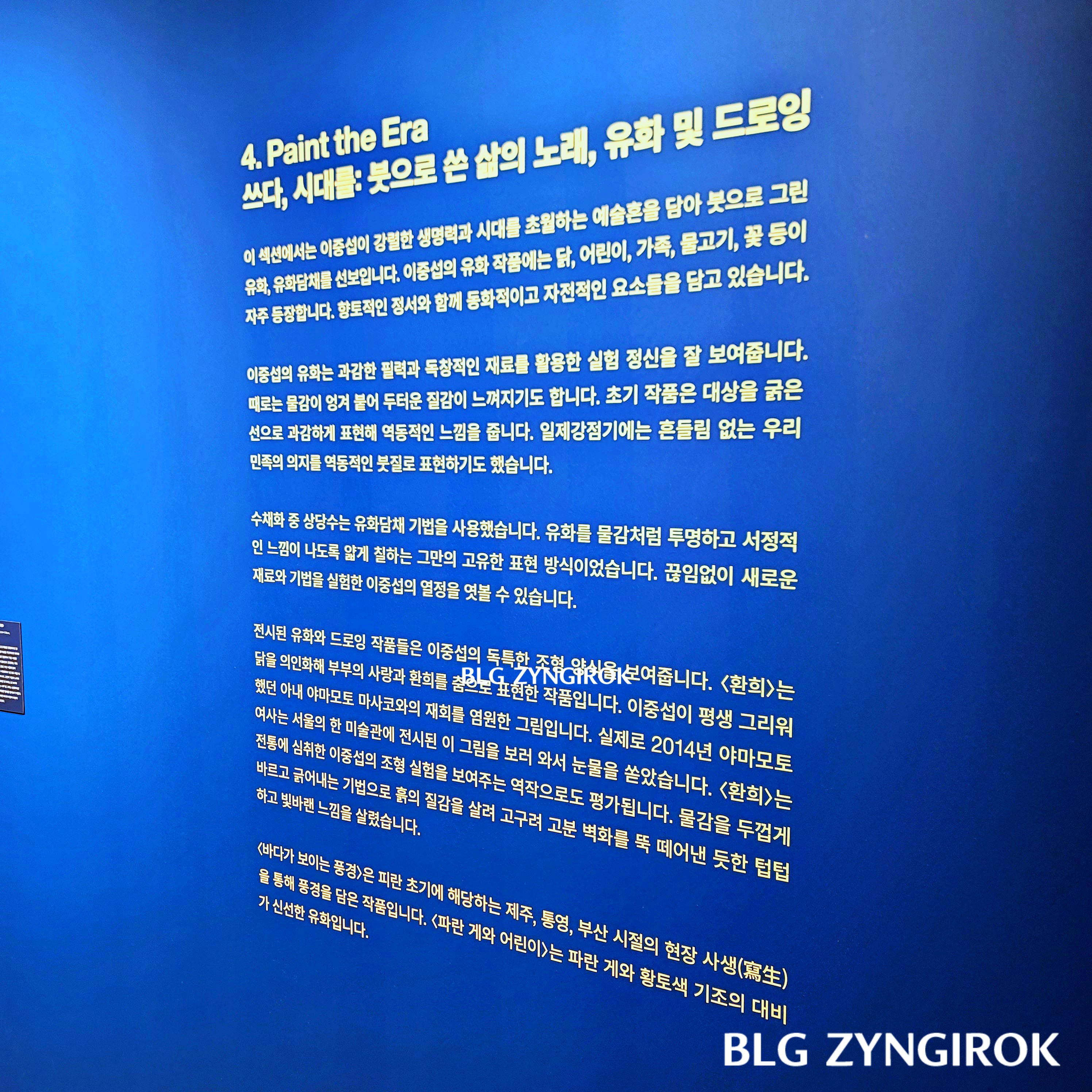 쓰다 이중섭 - 유화 및 드로잉 설명 모습이다.