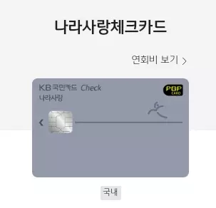 KB국민카드 나라사랑카드 실물사진