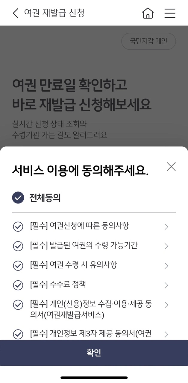 여권재발급신청방법(4)