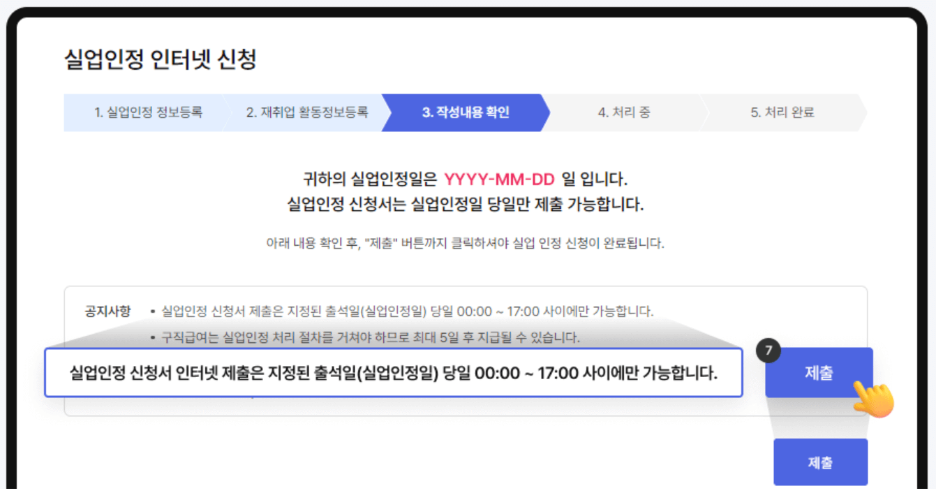 고용24-실업급여-5