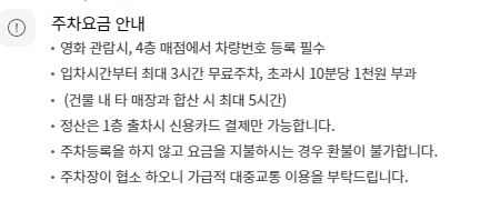 롯데시네마 가양 주차요금 확인하기