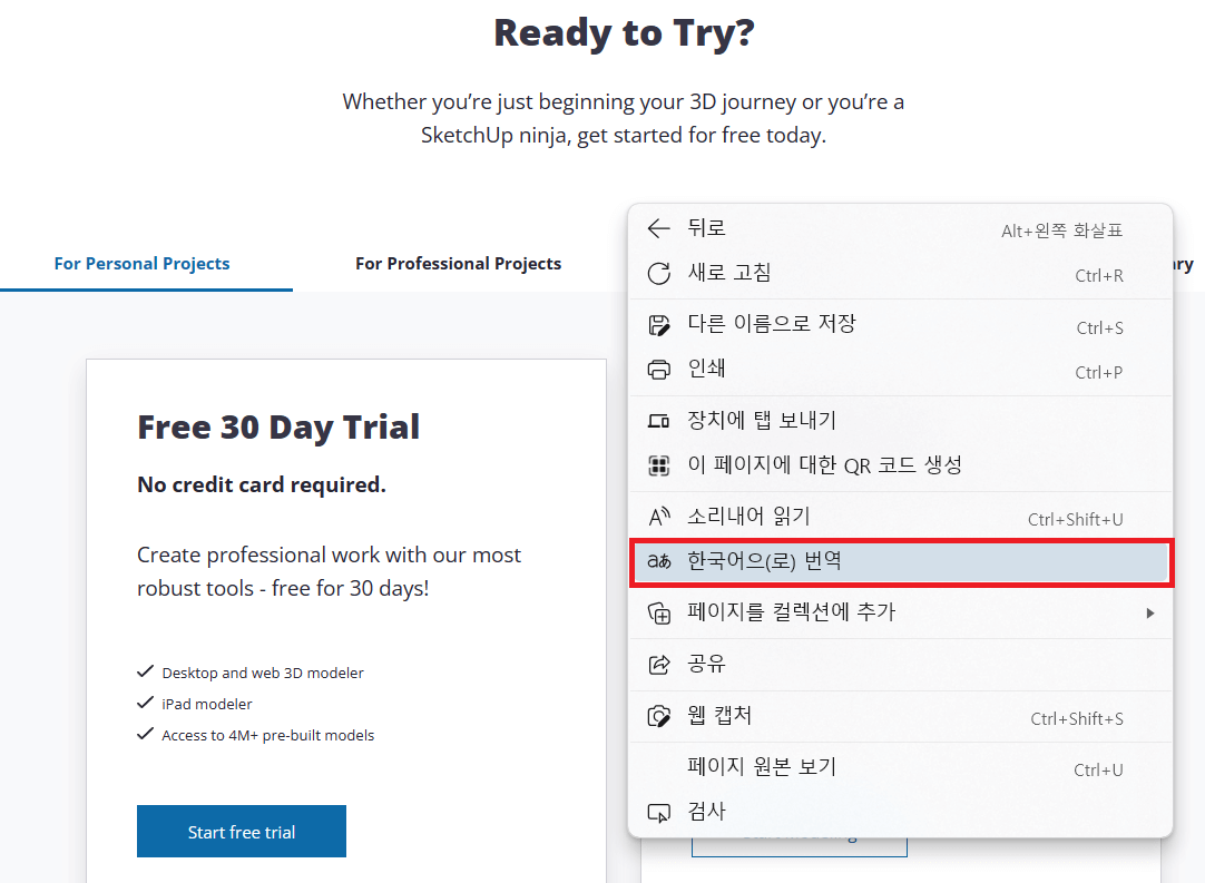 스케치업-무료다운로드-평가판-한국어번역