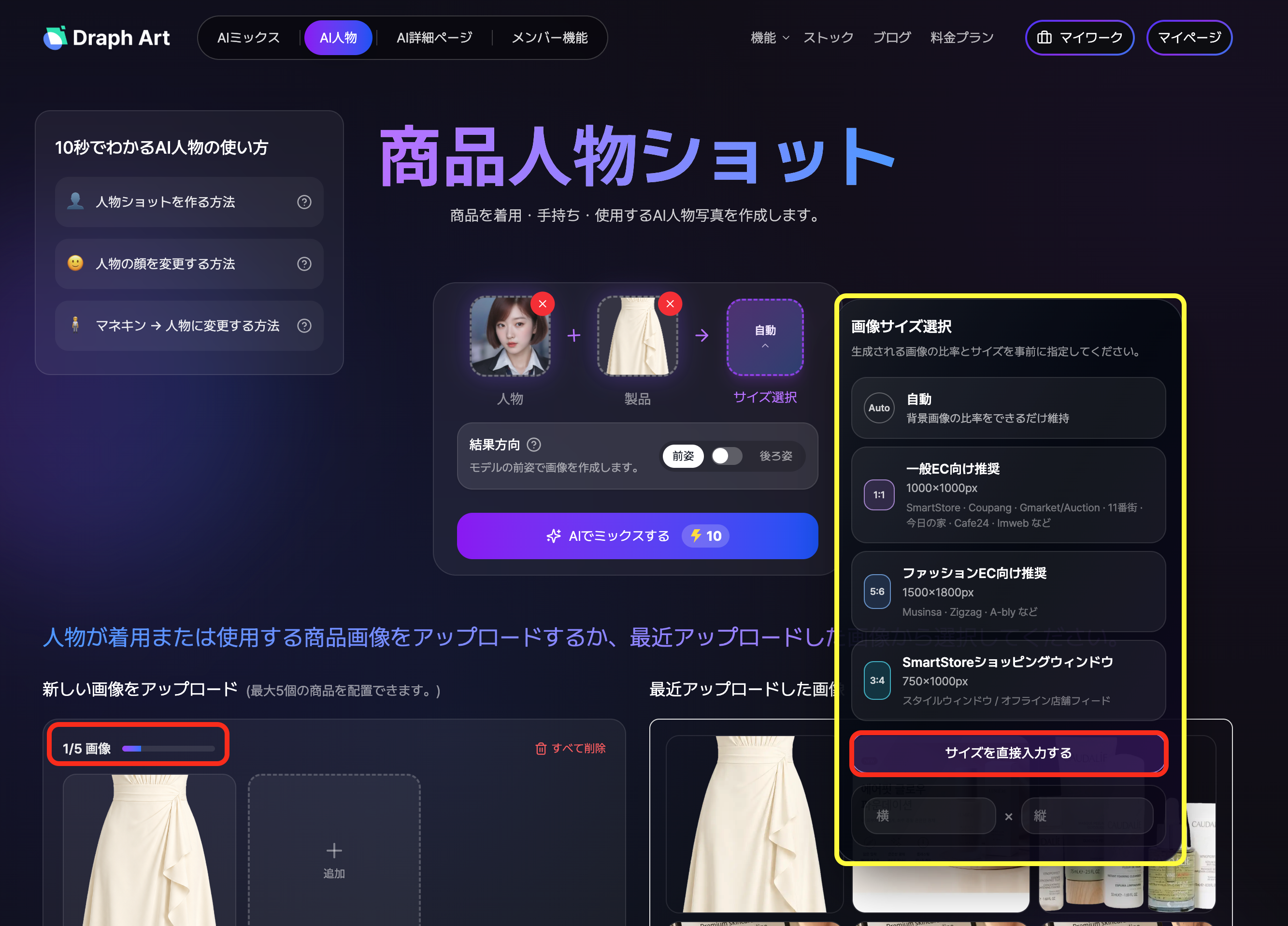 ドラップアートのアパレル画像生成画面