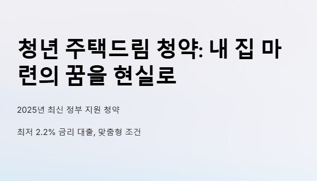 청년 주택드림 청약