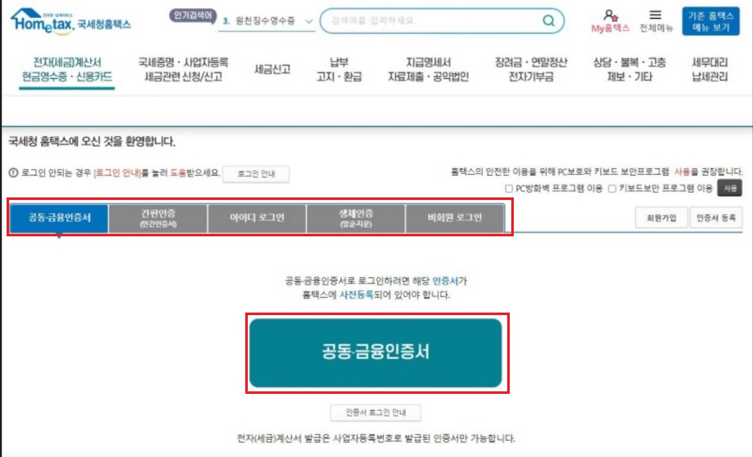 (은행원tip) 2024 종합소득세 기한후 신고 방법, 가산세 감면받는 방법