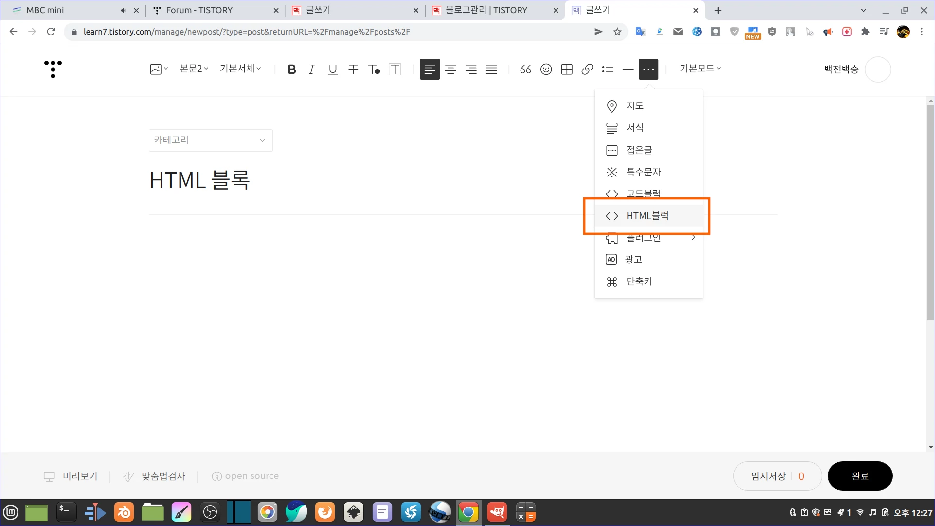 HTML 블록