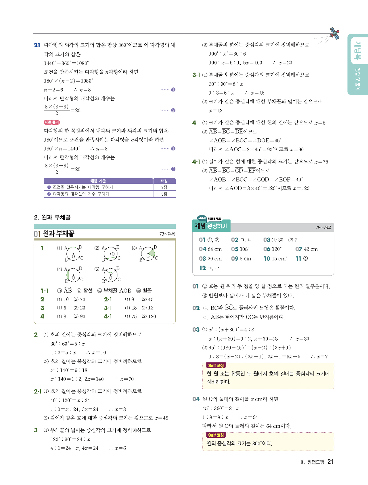 빨리이해하는수학1-2답지