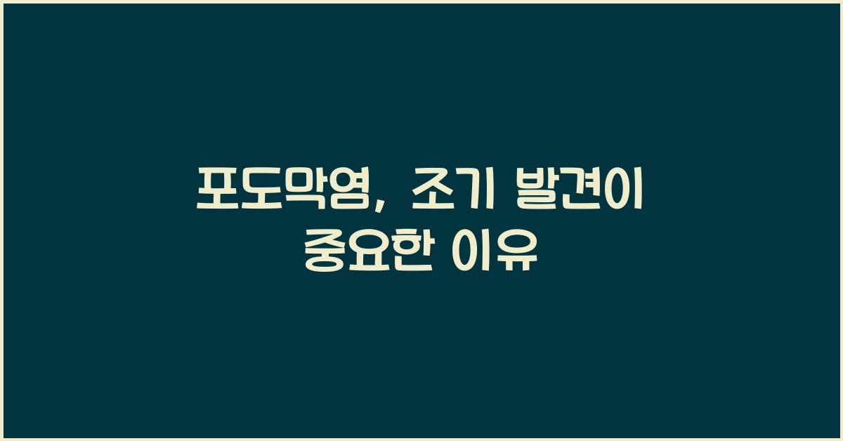 포도막염