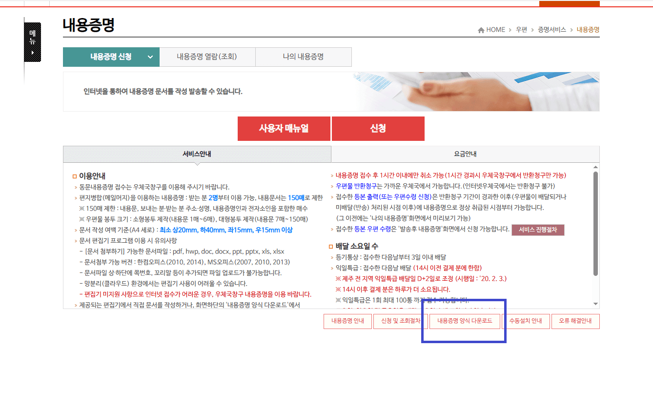 내용증명 작성방법 및 보내는 법｜우체국&middot;온라인 모두 설명