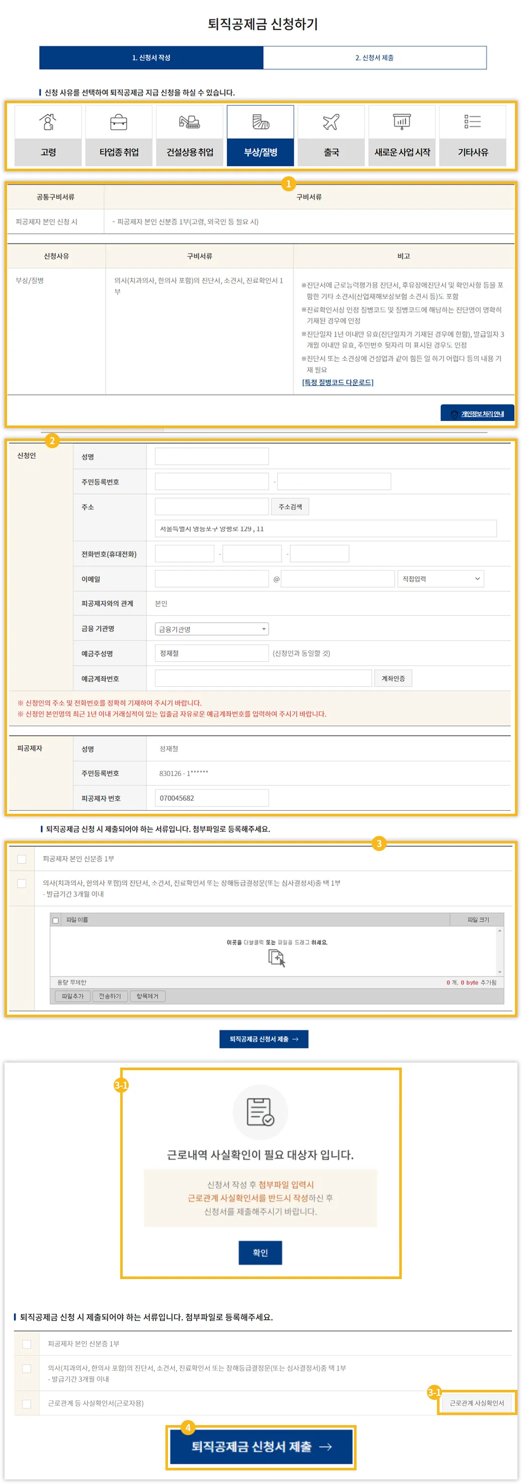 퇴직 공제금 신청서 작성 방법