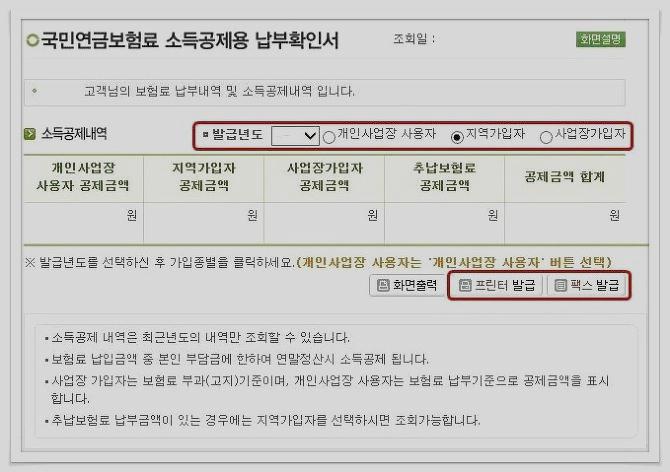 국민연금납입증명서
