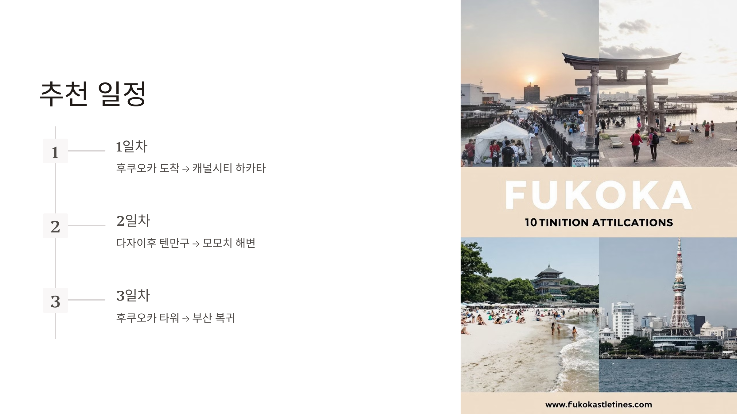 후쿠오카 배편