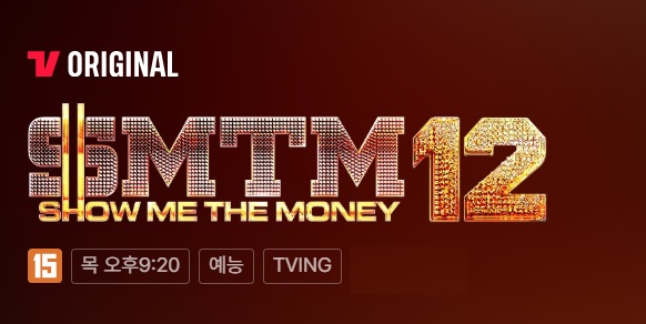 쇼미더머니12