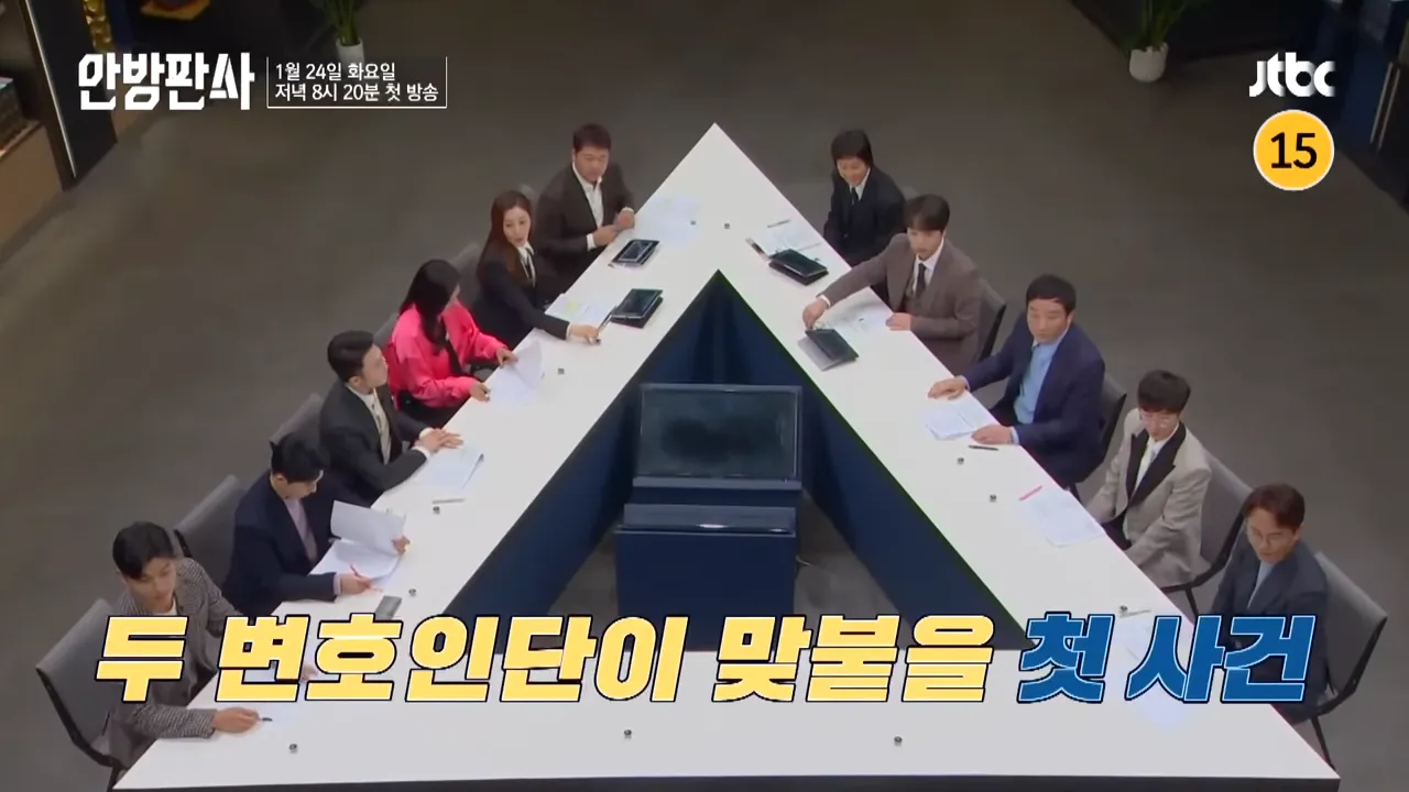 JTBC-안방판사