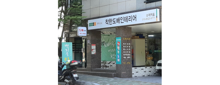 부산 기장군 도배공사
