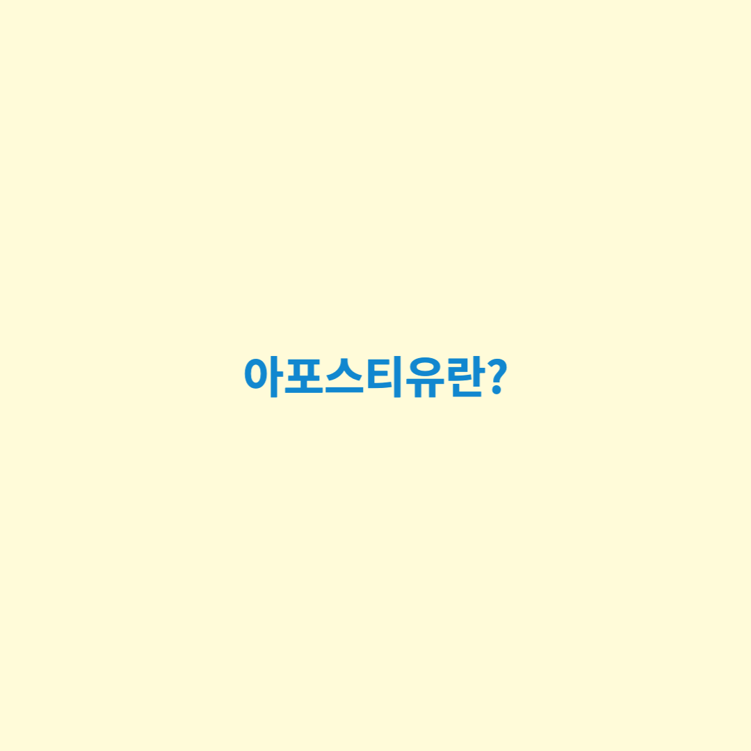 아포스티유란? 섬네일 사진