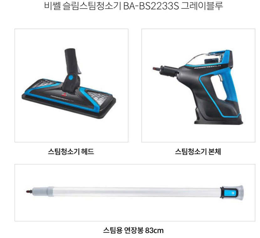 비쎌 슬림 스팀 청소기