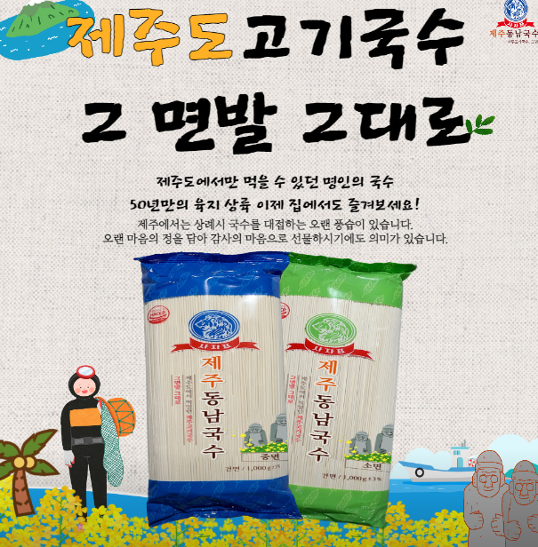 제주 서귀포 국수 주문 방법