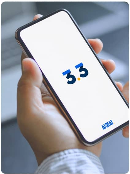 삼쩜삼 환급금 조회