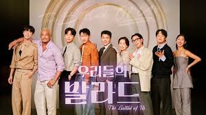 우리들의 발라드 재방송 OTT 출연진 레전드 방송시간