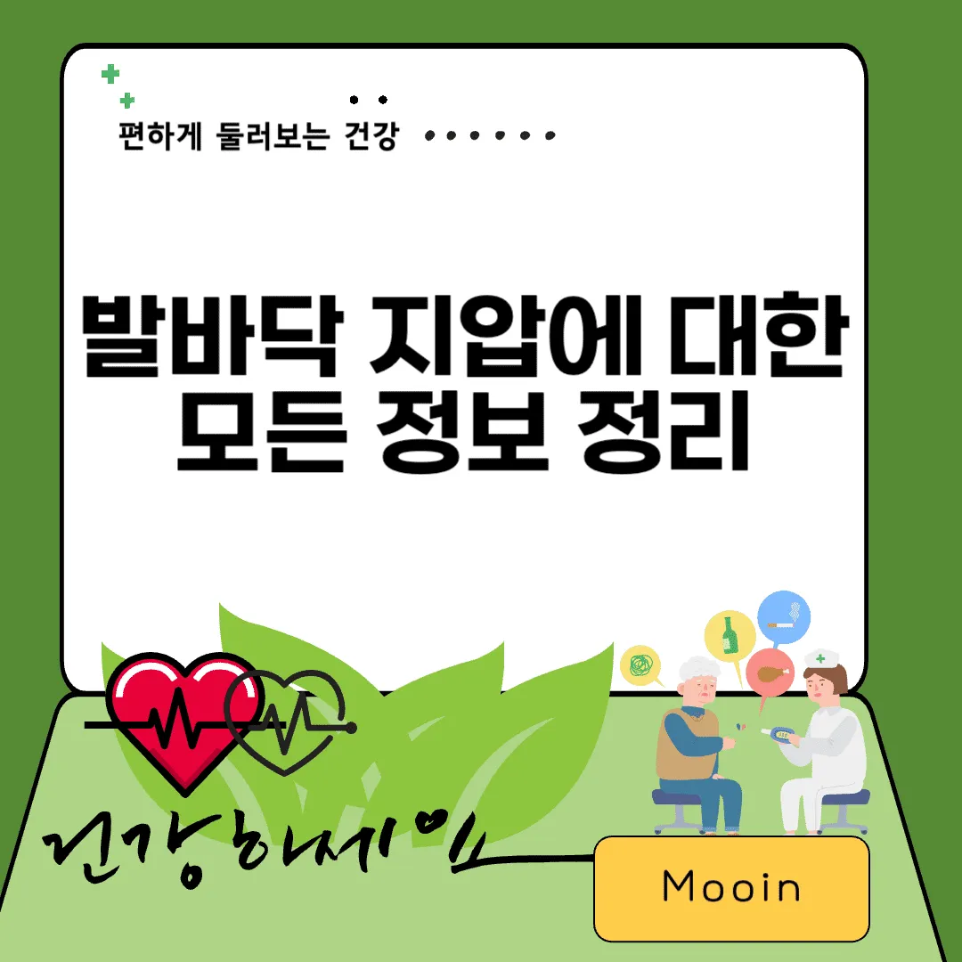 발바닥 지압에 대한 모든 정보 정리